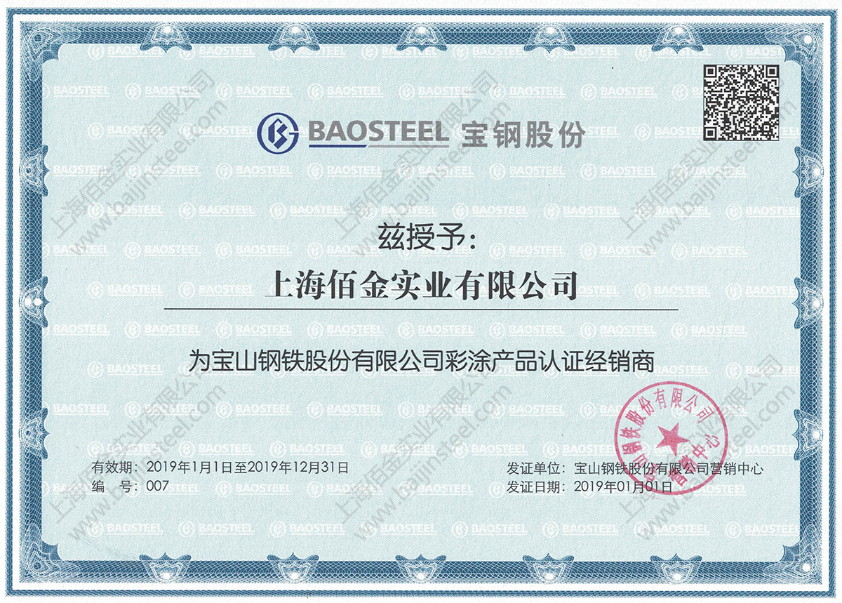 鞍鋼2020年1月份期貨價格調整公告！附寶鋼調整公告！